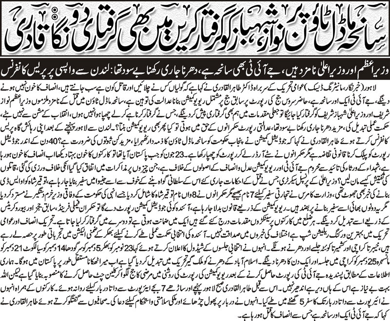 Minhaj-ul-Quran  Print Media Coverage DAILY NAI BATT FRONT PAGE